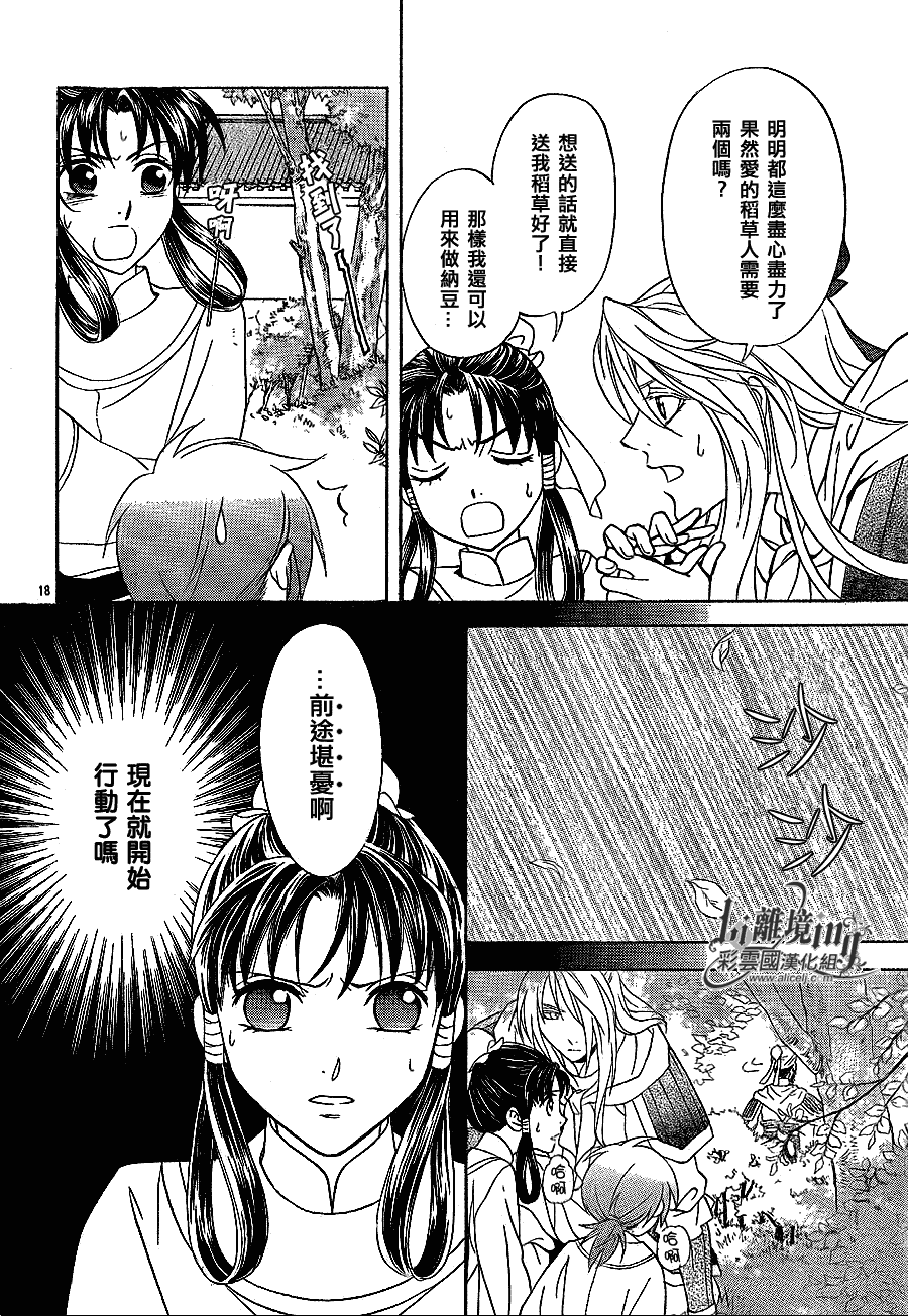 《彩云国物语》漫画 024集