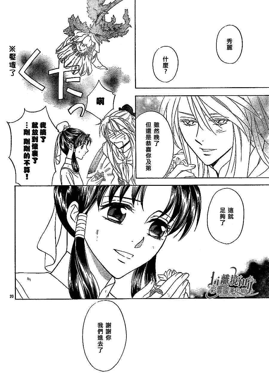 《彩云国物语》漫画 024集