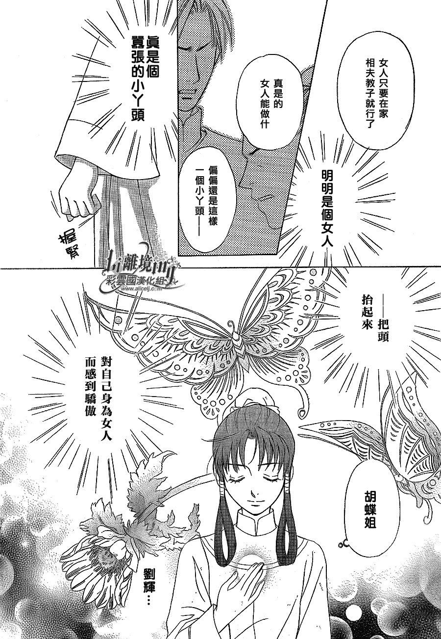 《彩云国物语》漫画 024集