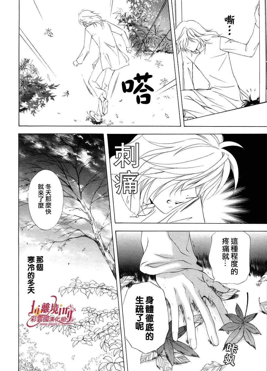 《彩云国物语》漫画 番外篇07