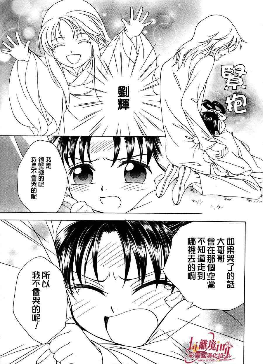 《彩云国物语》漫画 番外篇07