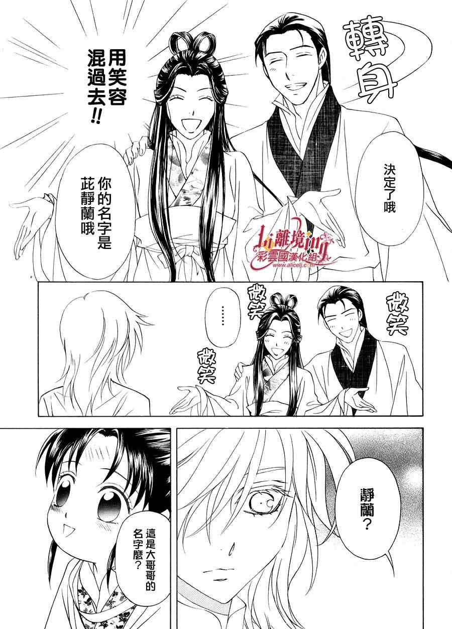 《彩云国物语》漫画 番外篇07