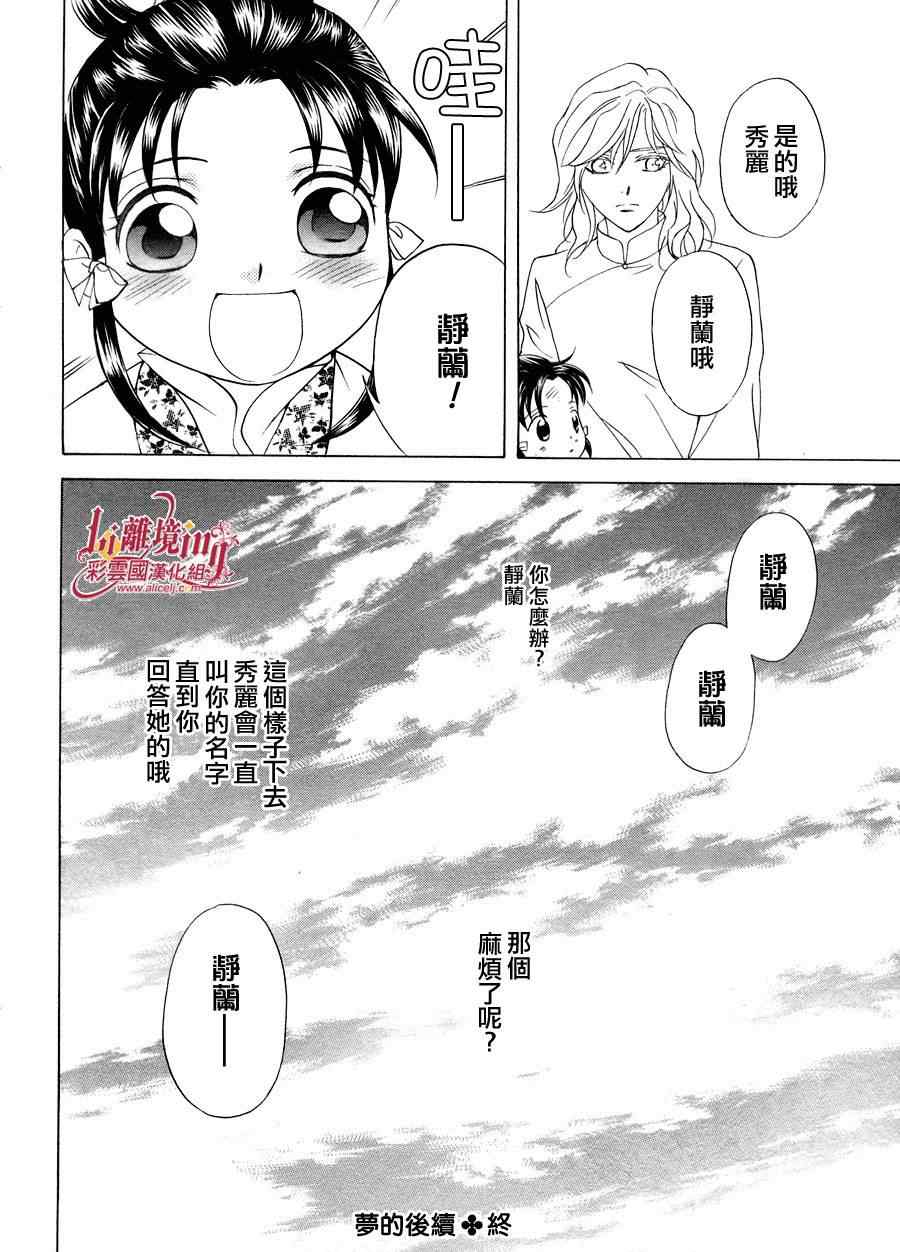 《彩云国物语》漫画 番外篇07