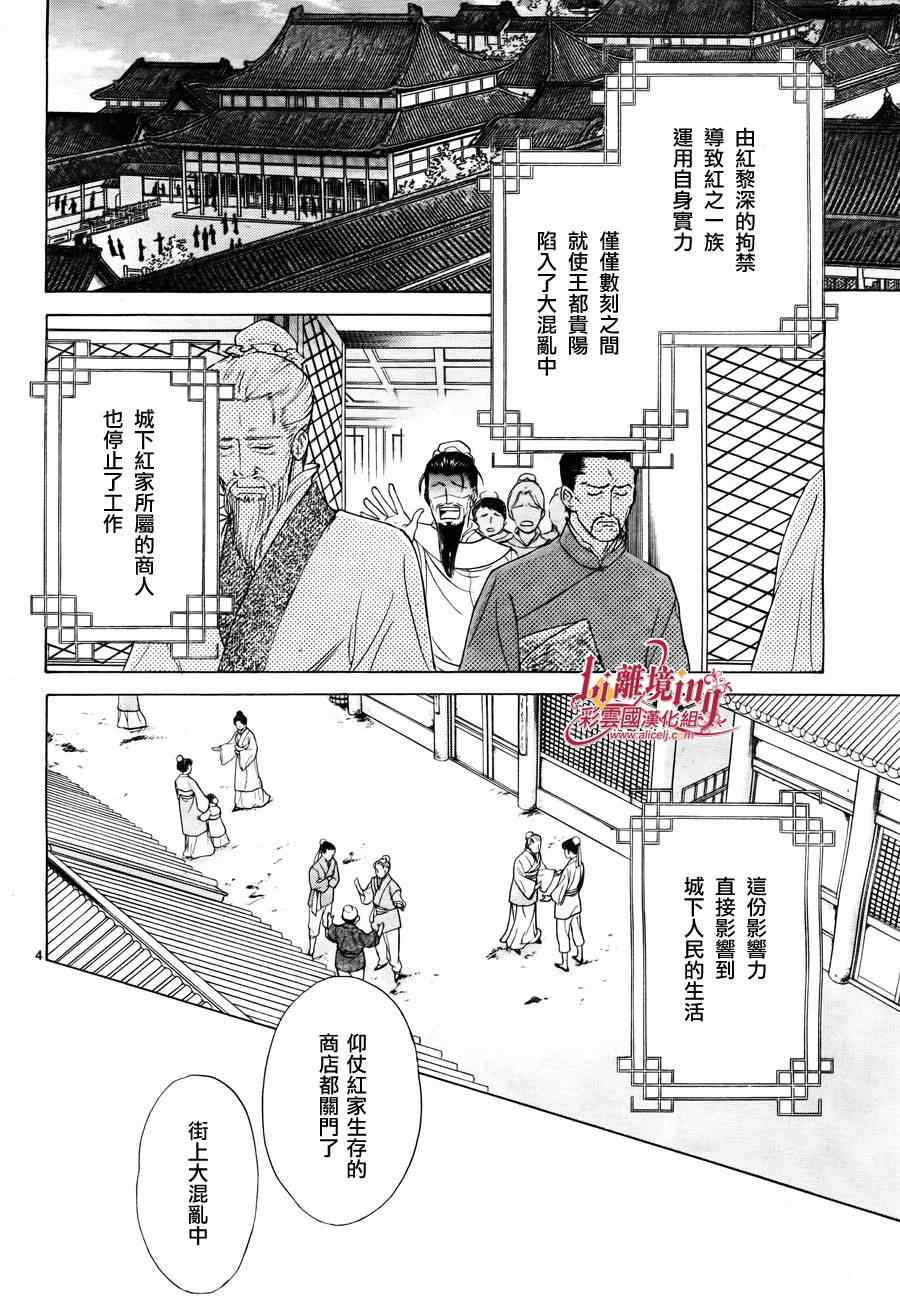 《彩云国物语》漫画 031集