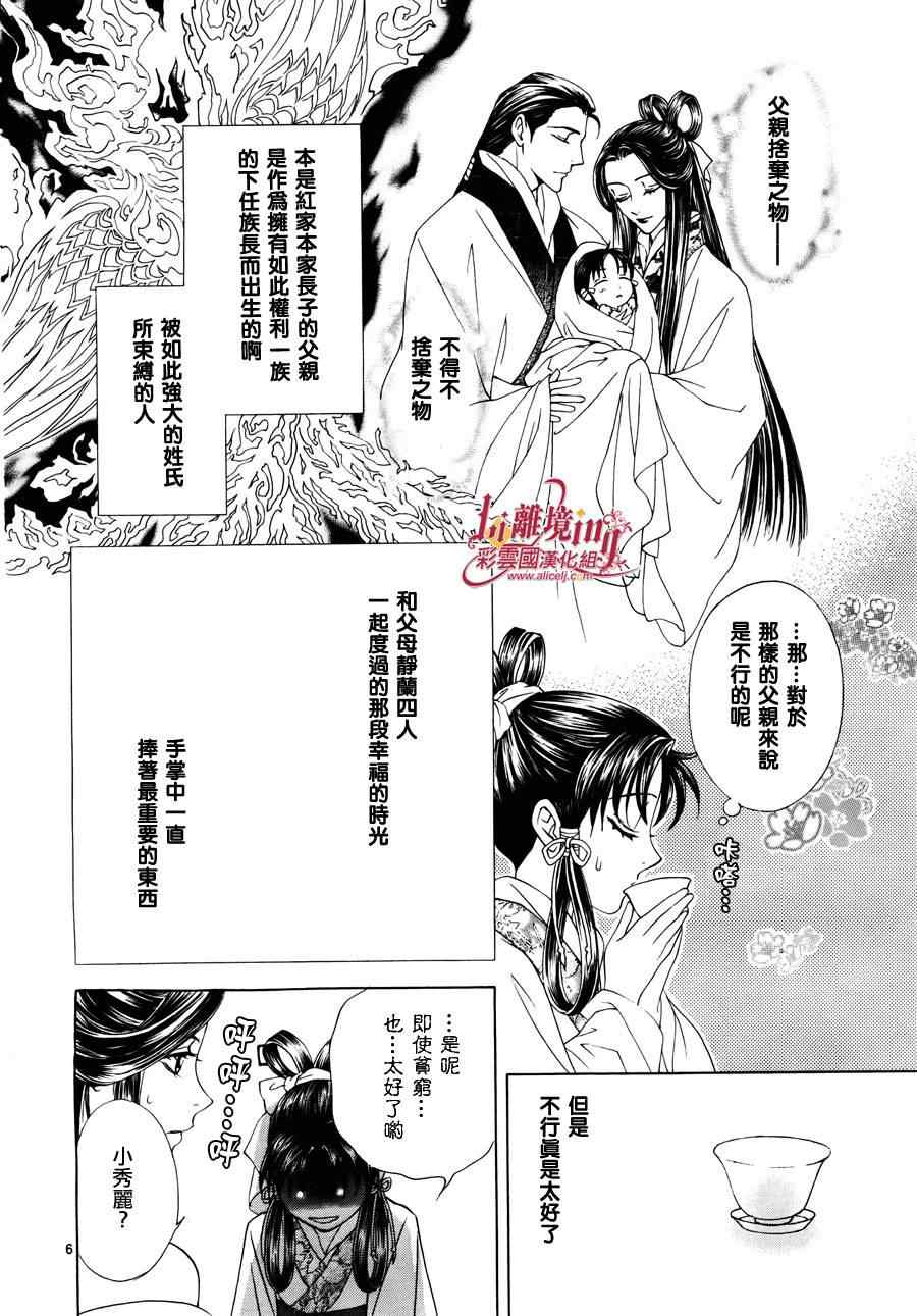 《彩云国物语》漫画 031集