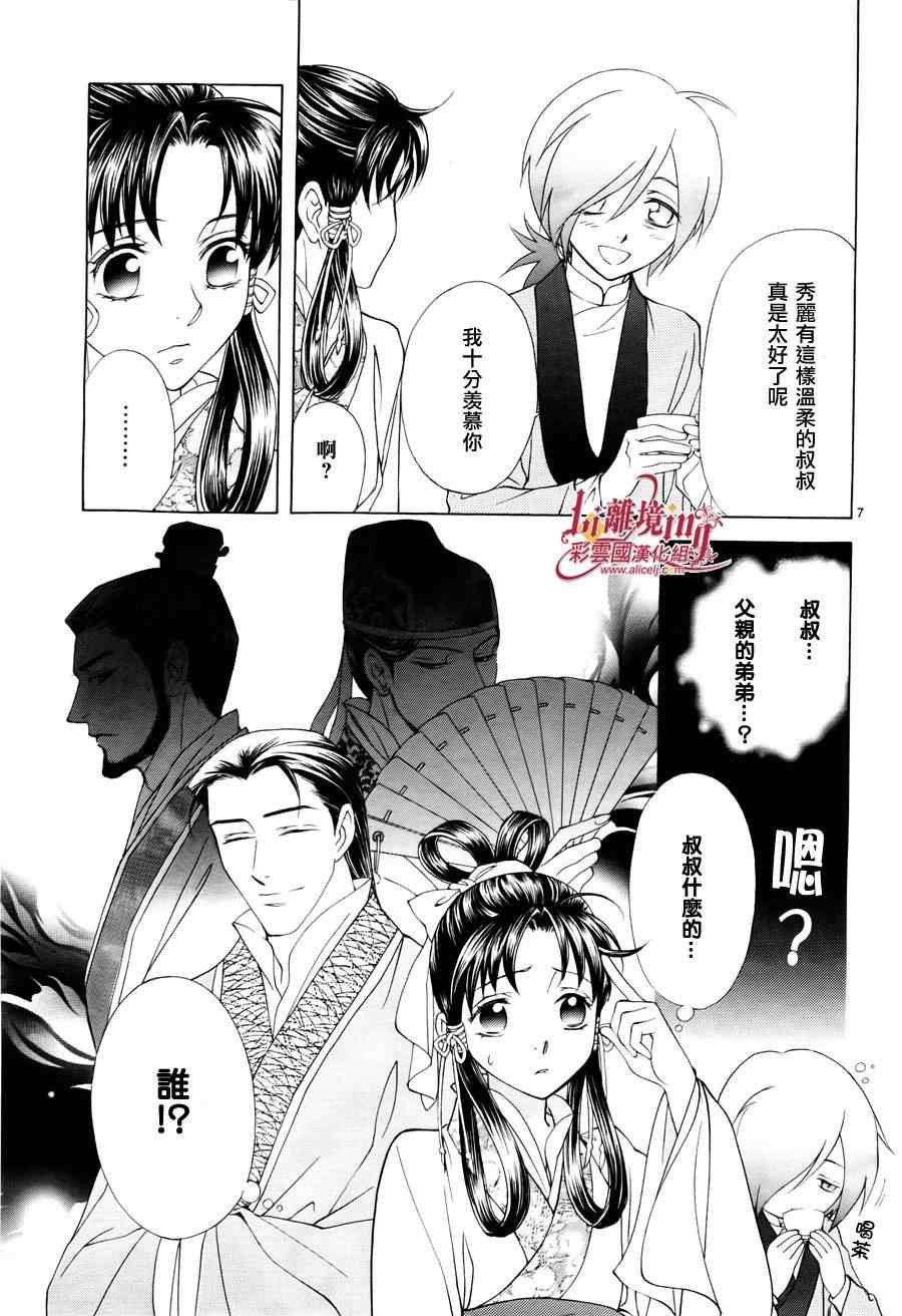 《彩云国物语》漫画 031集