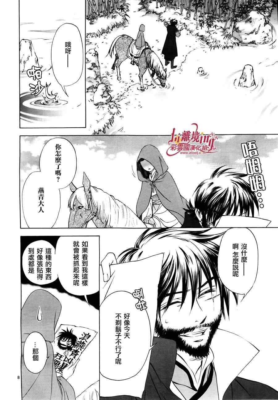 《彩云国物语》漫画 031集