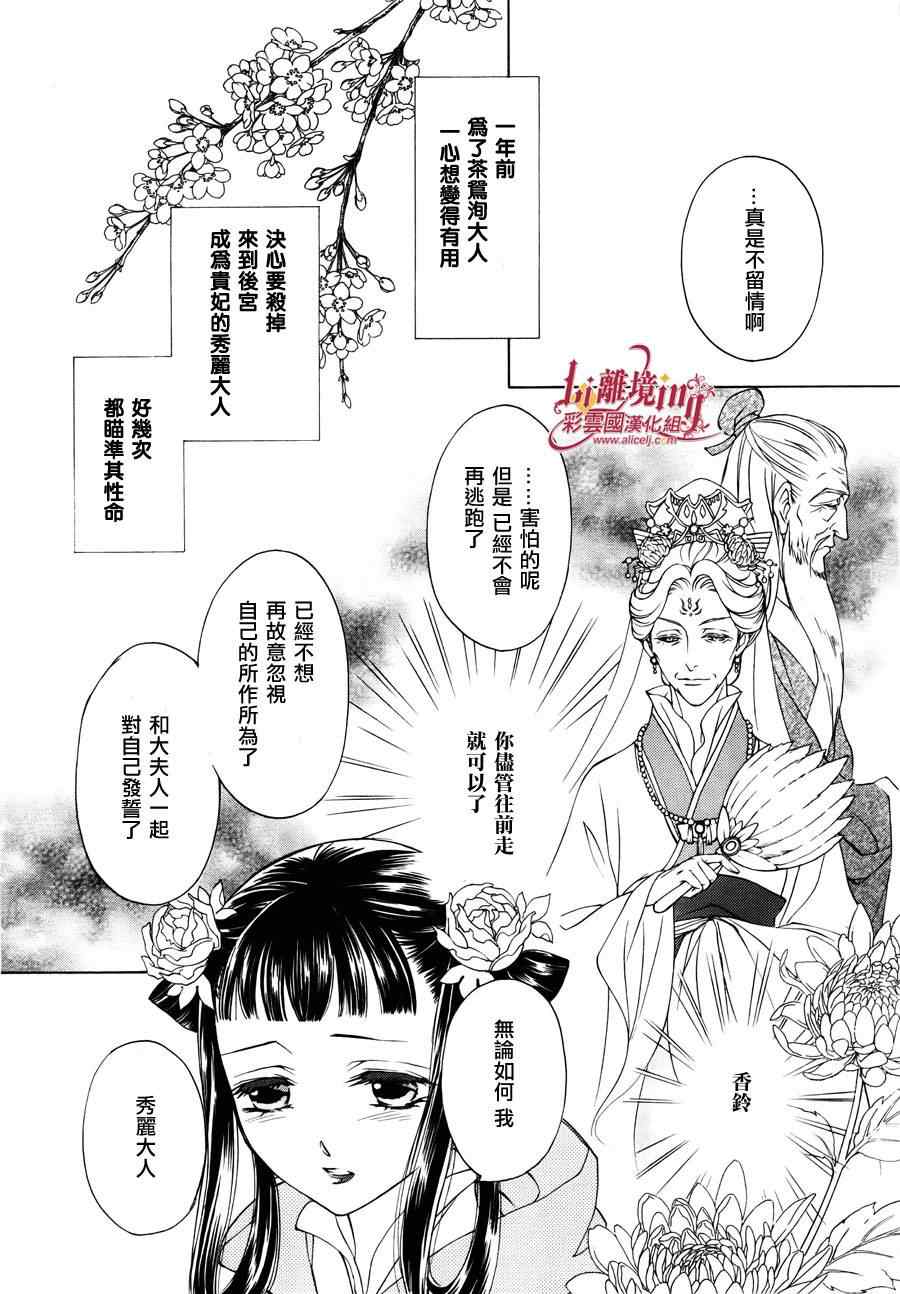 《彩云国物语》漫画 031集