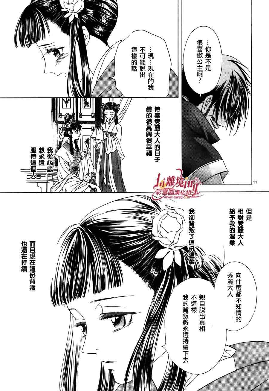 《彩云国物语》漫画 031集