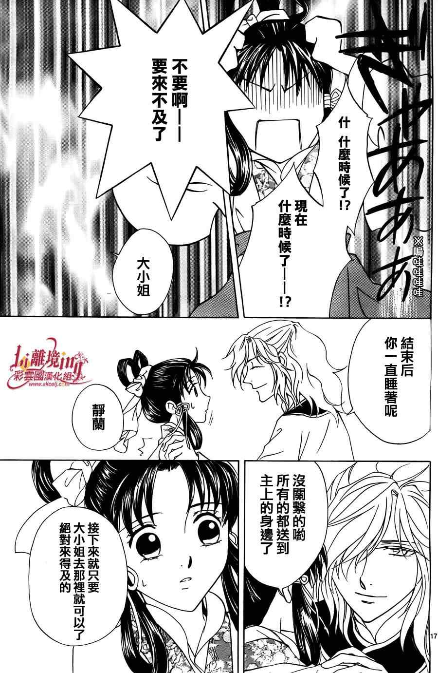 《彩云国物语》漫画 031集