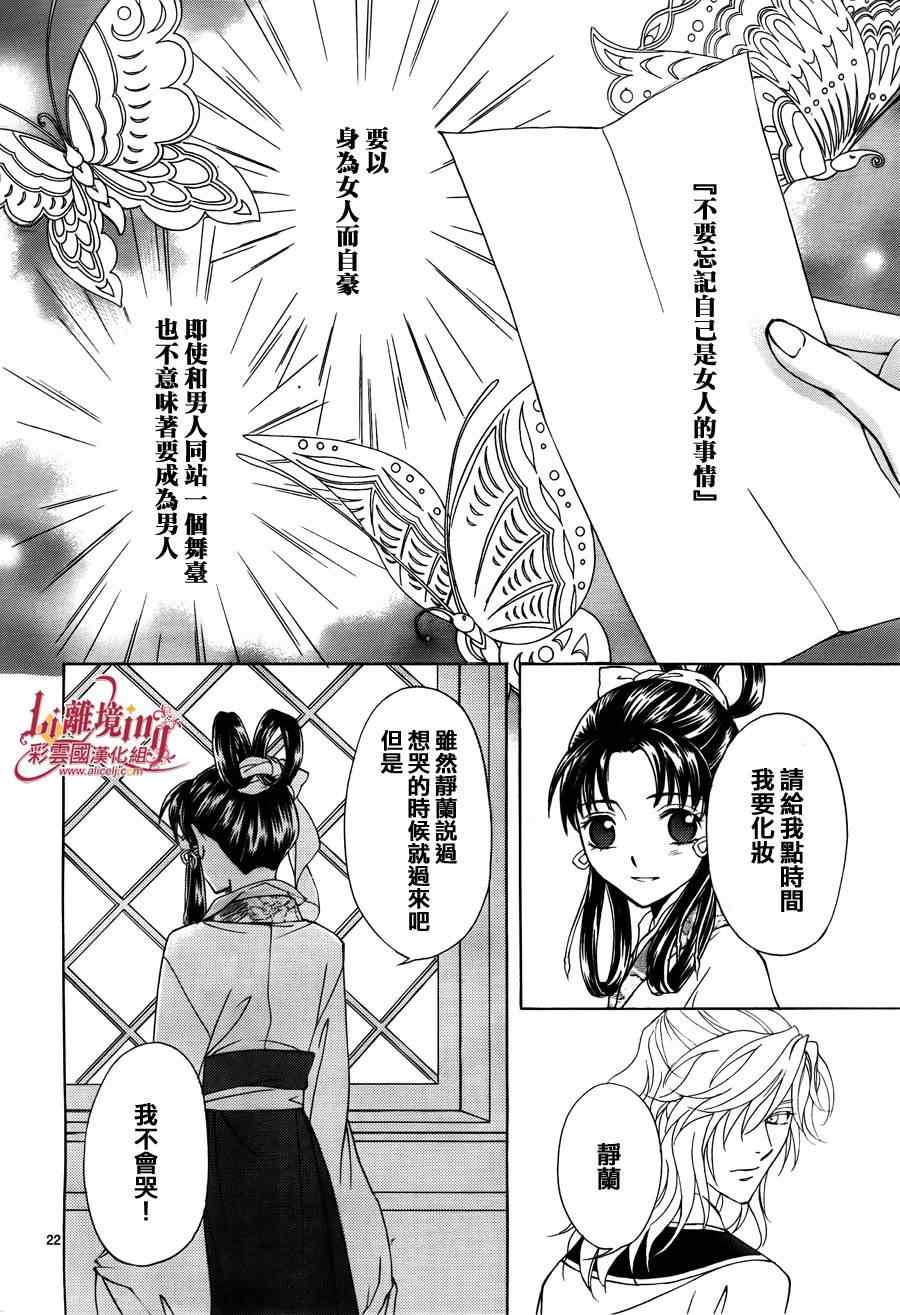 《彩云国物语》漫画 031集