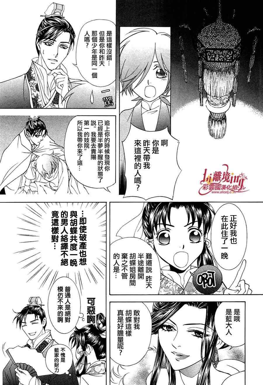 《彩云国物语》漫画 021集