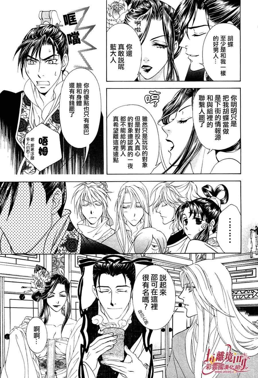 《彩云国物语》漫画 021集