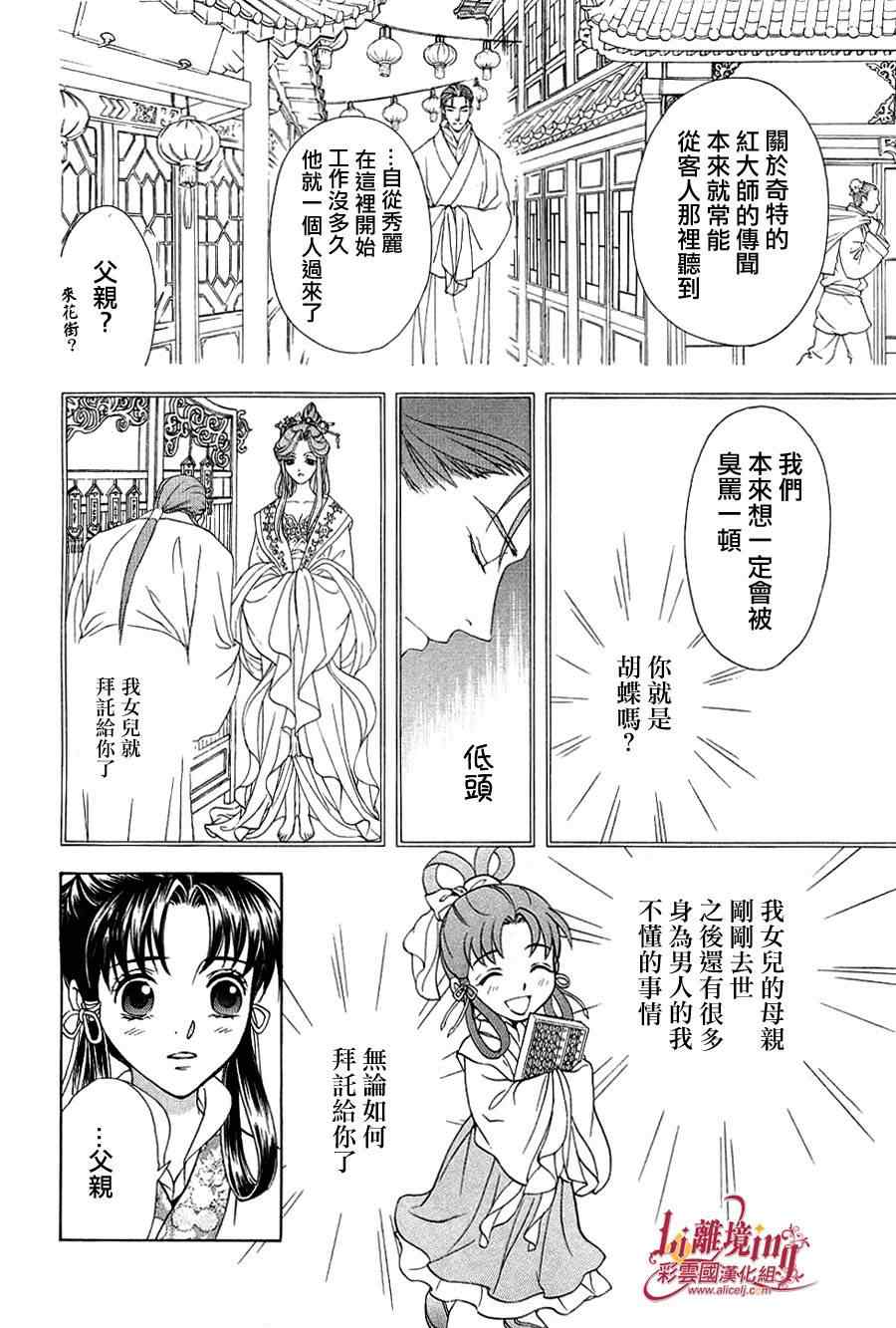 《彩云国物语》漫画 021集