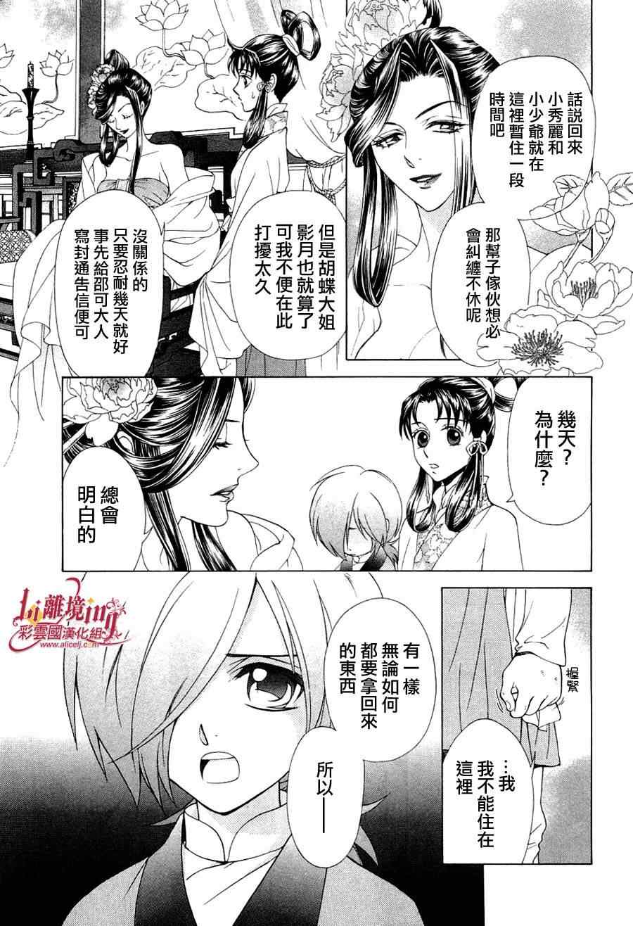 《彩云国物语》漫画 021集