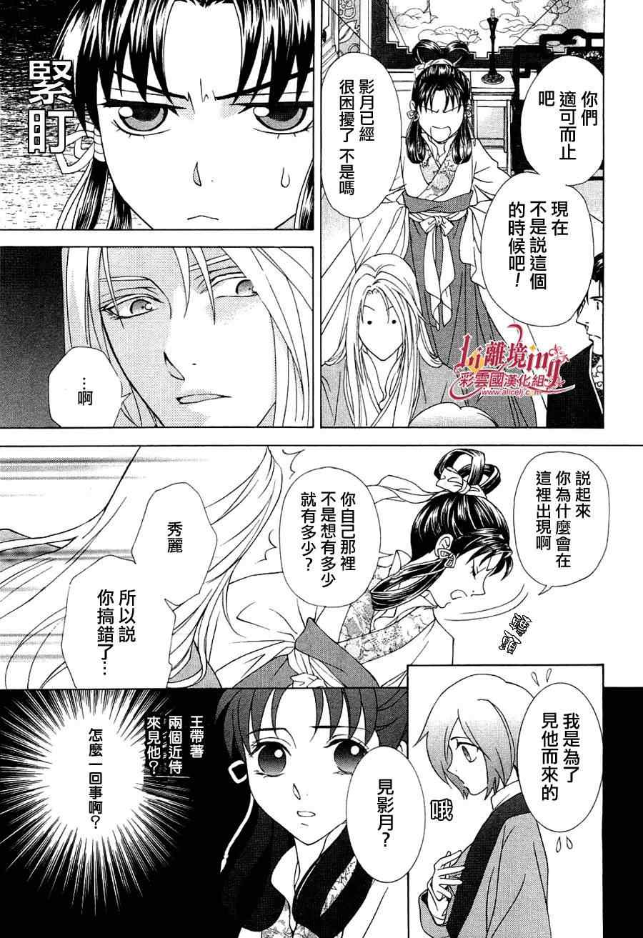 《彩云国物语》漫画 021集