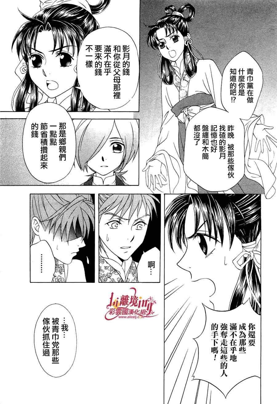 《彩云国物语》漫画 021集