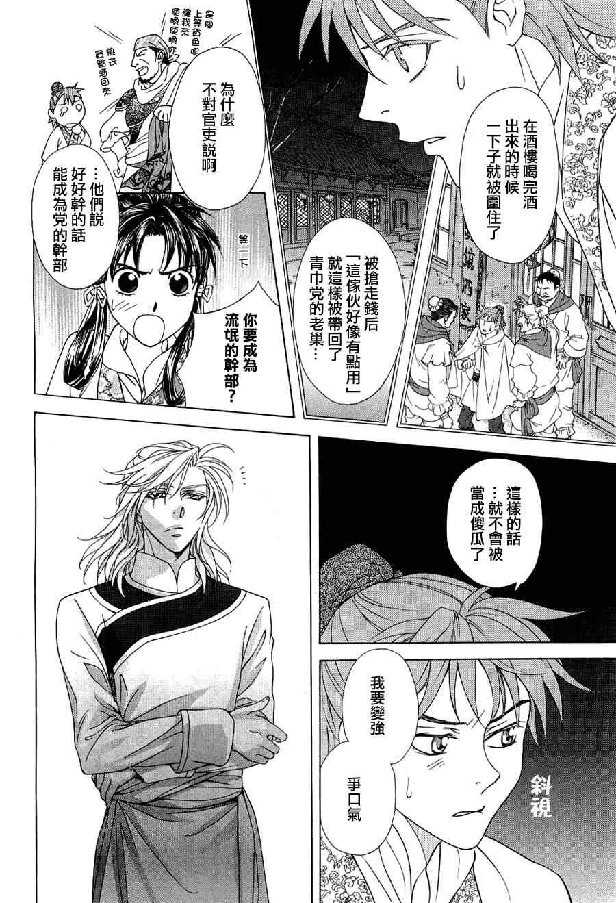 《彩云国物语》漫画 021集