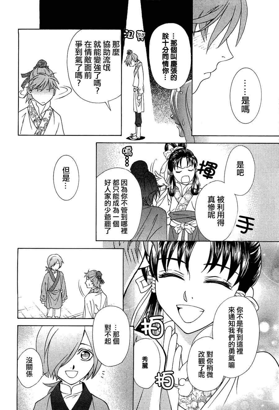 《彩云国物语》漫画 021集