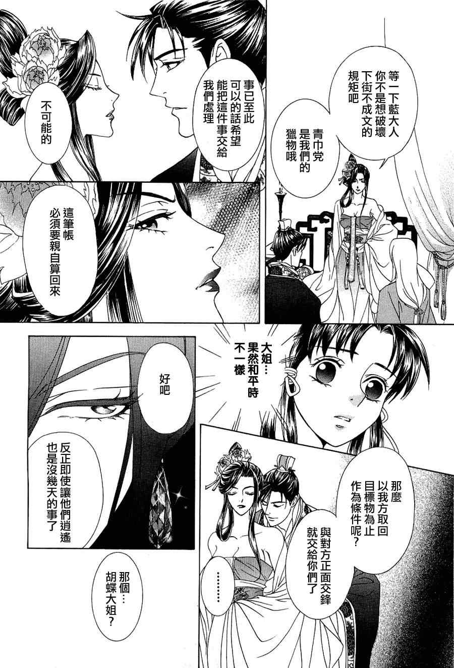 《彩云国物语》漫画 021集