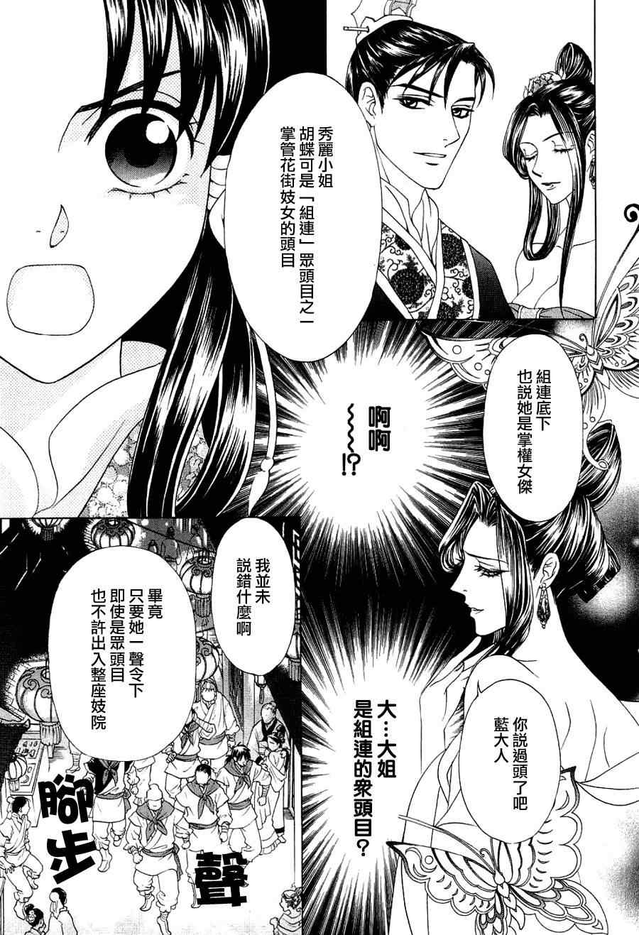 《彩云国物语》漫画 021集