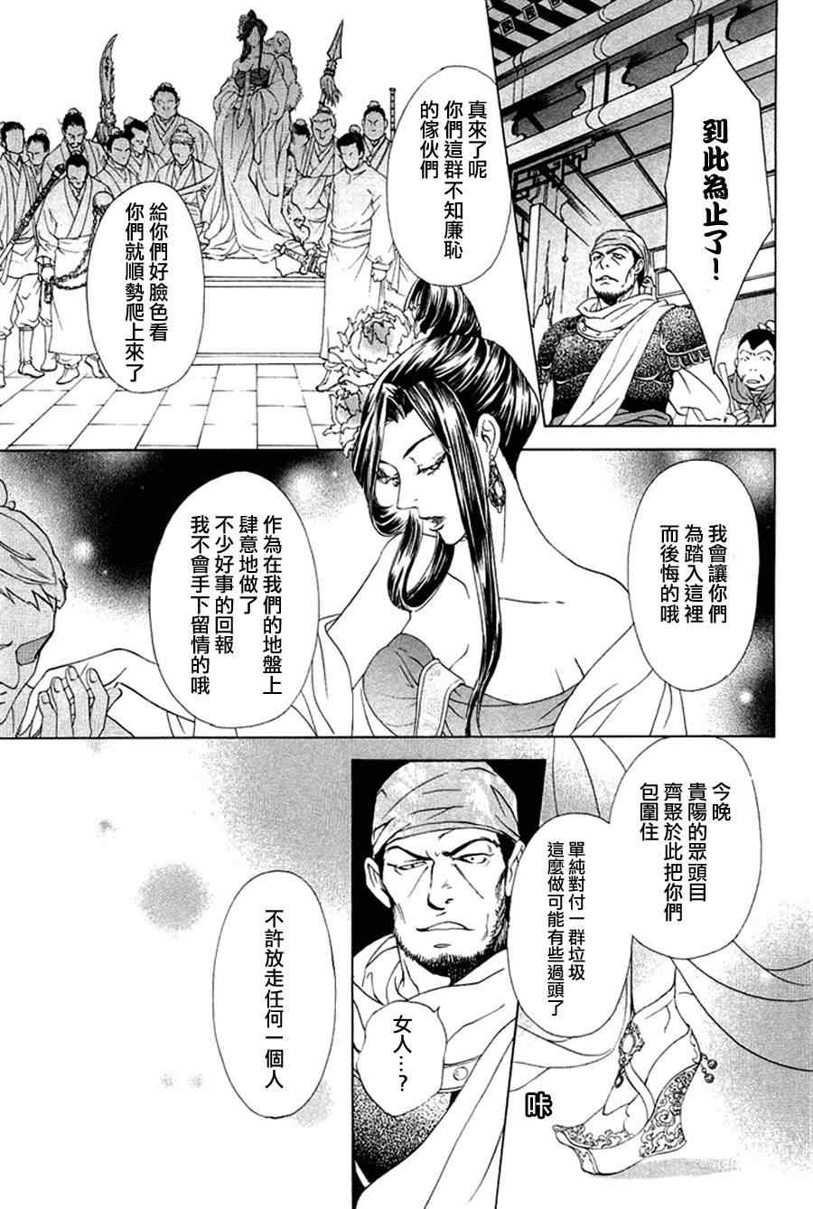 《彩云国物语》漫画 021集