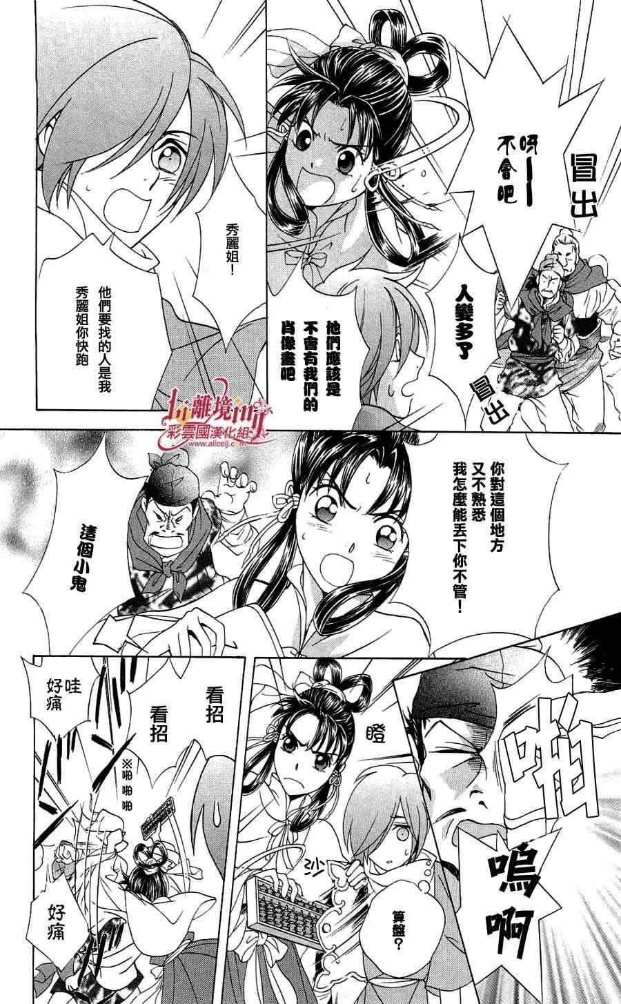 《彩云国物语》漫画 020集