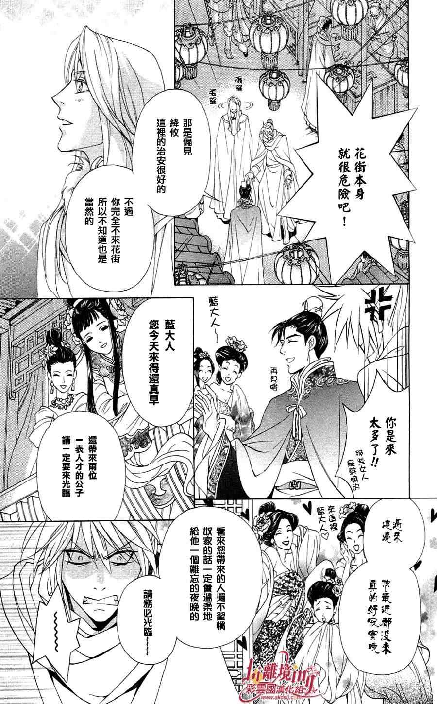 《彩云国物语》漫画 020集