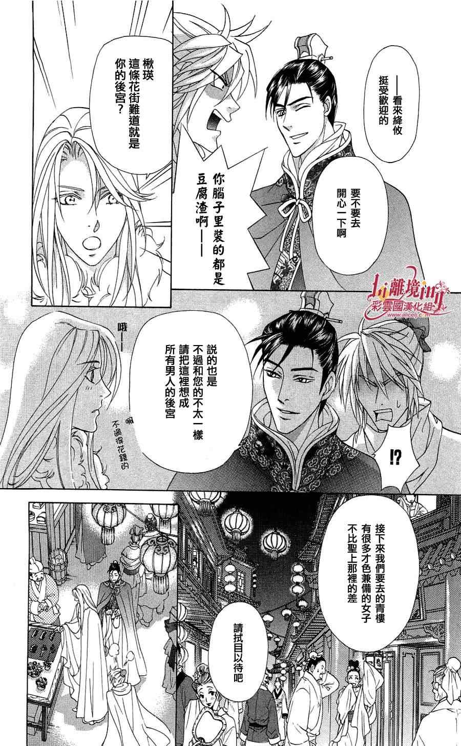 《彩云国物语》漫画 020集