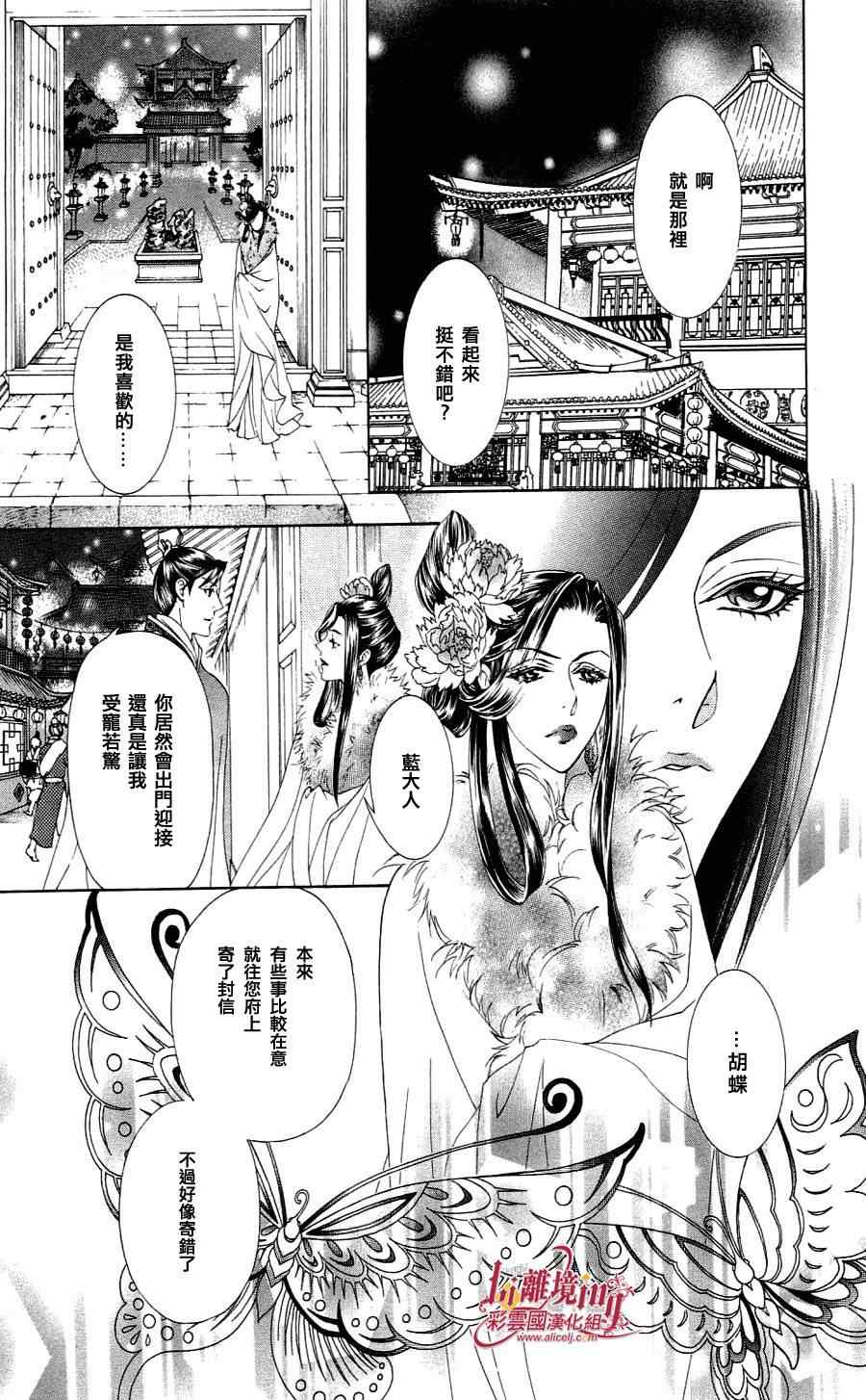 《彩云国物语》漫画 020集