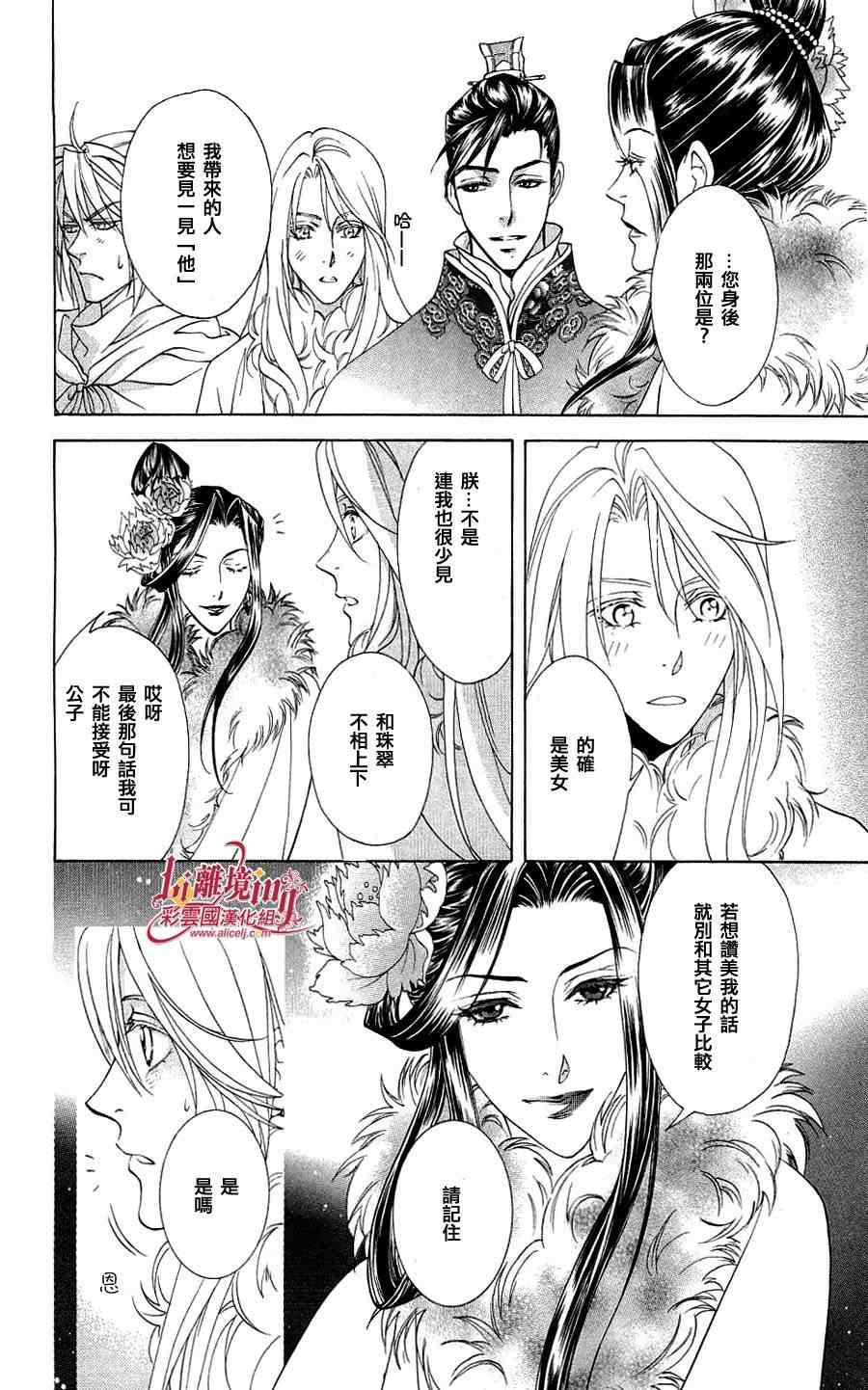 《彩云国物语》漫画 020集