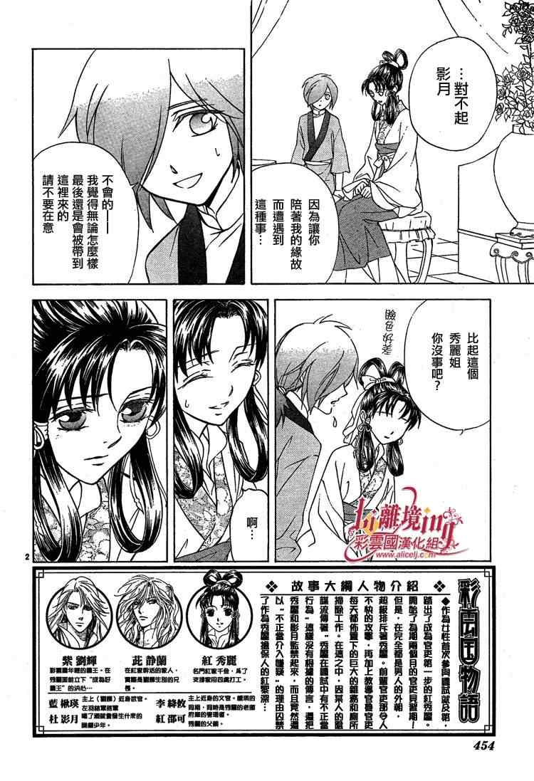 《彩云国物语》漫画 030集