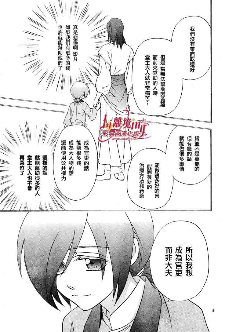 《彩云国物语》漫画 030集