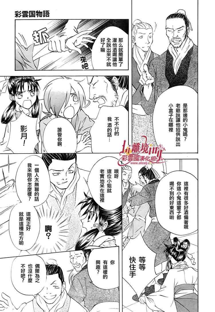 《彩云国物语》漫画 030集