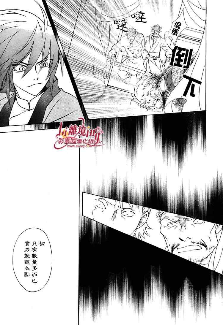 《彩云国物语》漫画 030集