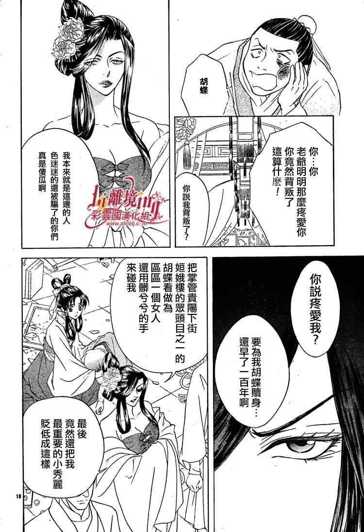 《彩云国物语》漫画 030集