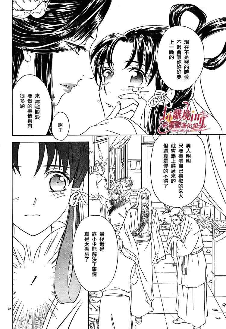 《彩云国物语》漫画 030集