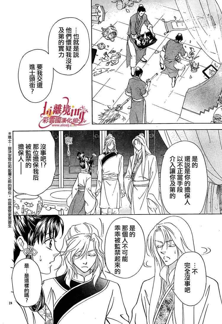 《彩云国物语》漫画 030集