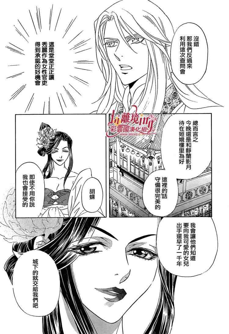 《彩云国物语》漫画 030集