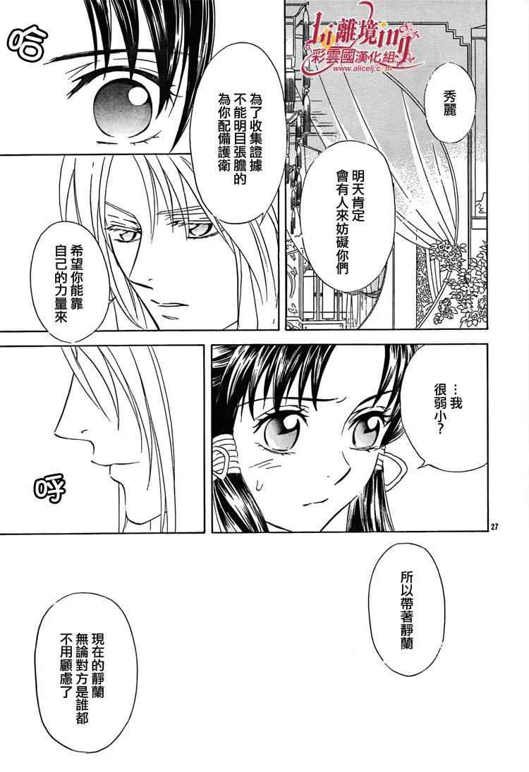 《彩云国物语》漫画 030集