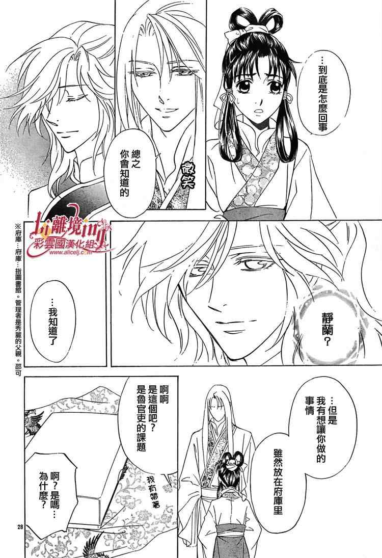 《彩云国物语》漫画 030集