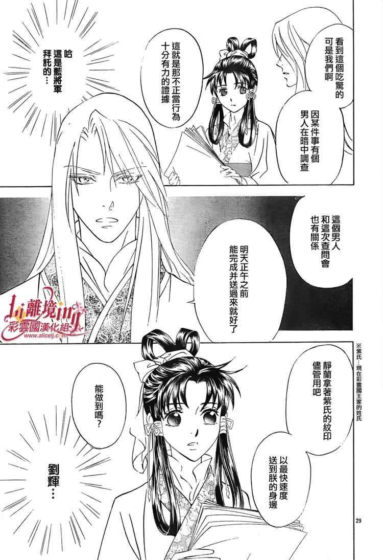 《彩云国物语》漫画 030集