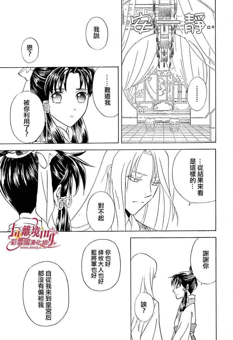 《彩云国物语》漫画 030集