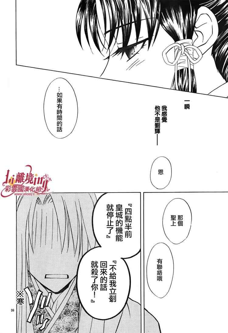 《彩云国物语》漫画 030集