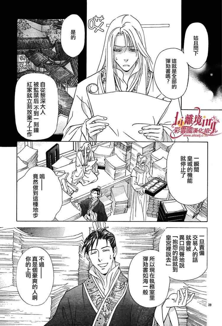 《彩云国物语》漫画 030集