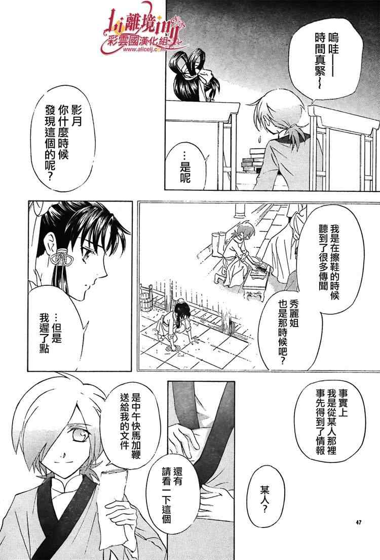 《彩云国物语》漫画 030集