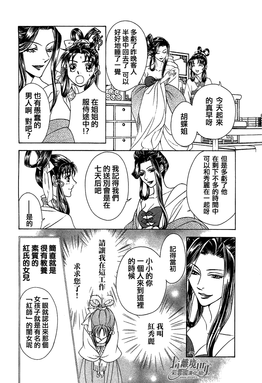 《彩云国物语》漫画 019集