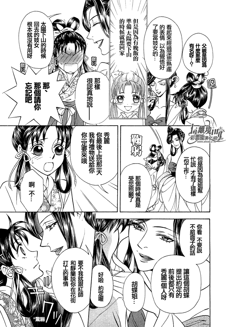 《彩云国物语》漫画 019集