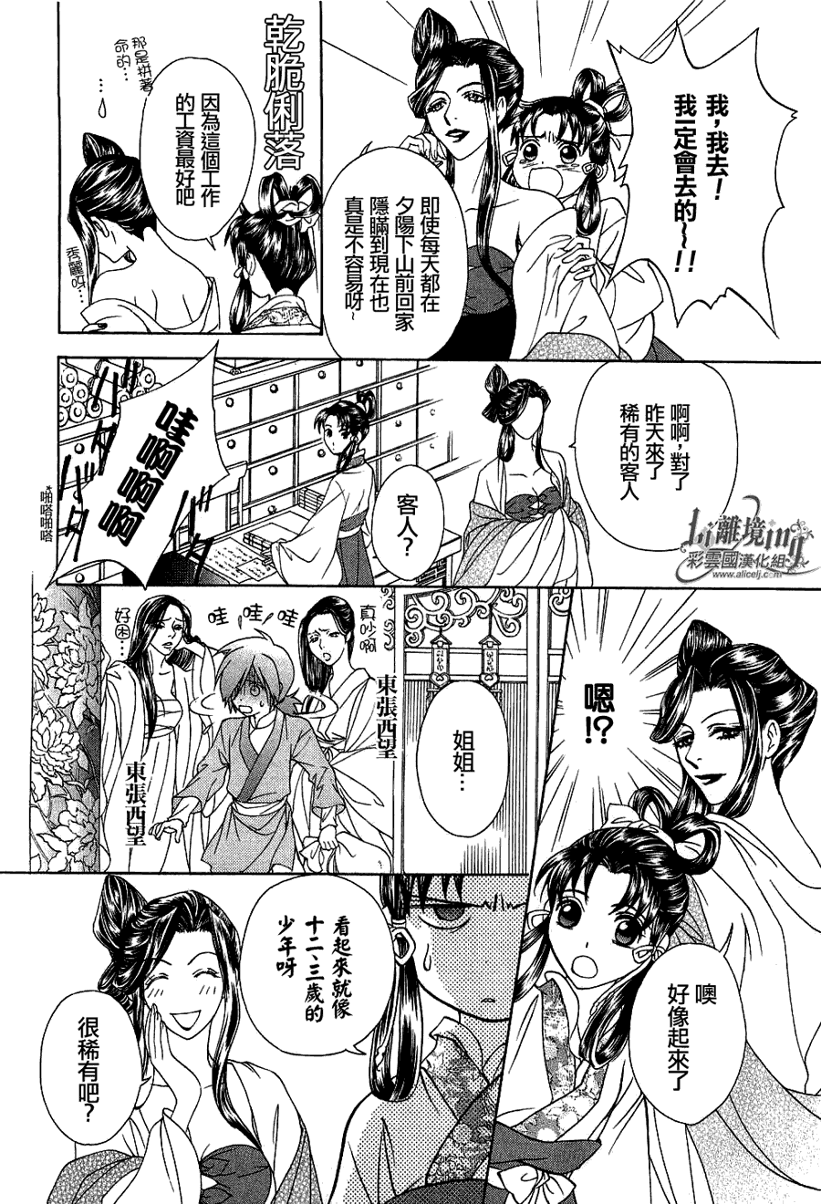 《彩云国物语》漫画 019集