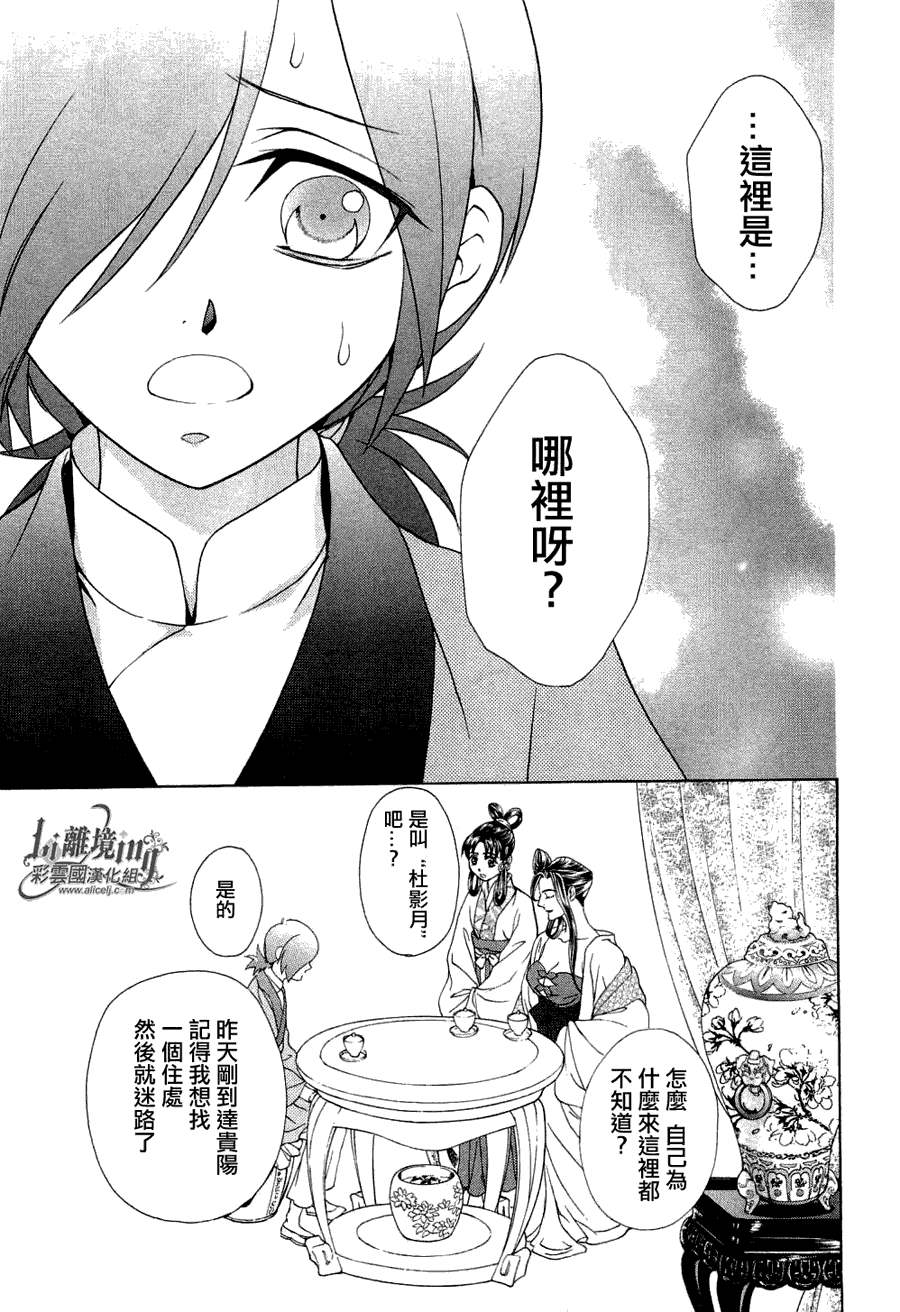 《彩云国物语》漫画 019集